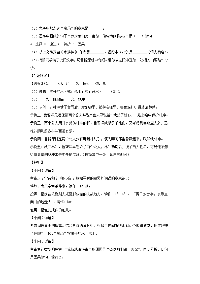 安徽省合肥市瑶海区2022年初中毕业学业考试模拟语文试卷（解析版）.doc第9页