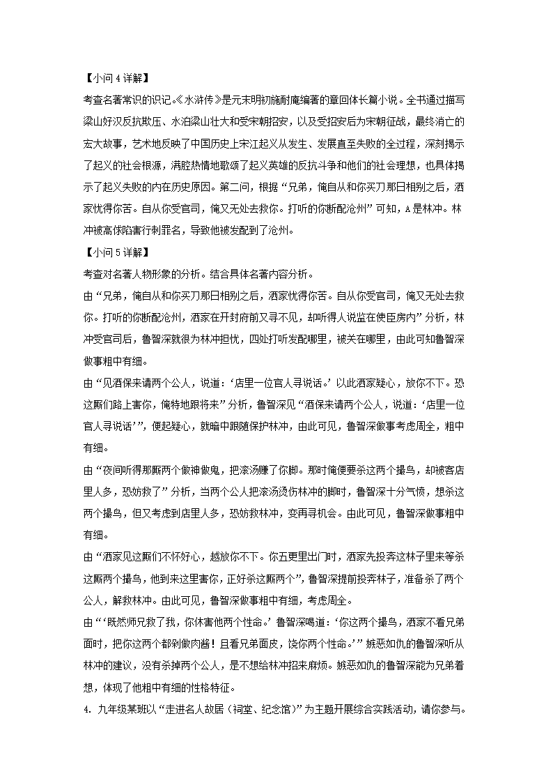 安徽省合肥市瑶海区2022年初中毕业学业考试模拟语文试卷（解析版）.doc第10页