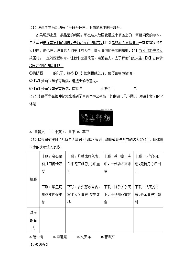 安徽省合肥市瑶海区2022年初中毕业学业考试模拟语文试卷（解析版）.doc第11页