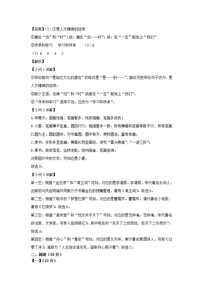 安徽省合肥市瑶海区2022年初中毕业学业考试模拟语文试卷（解析版）.doc第12页