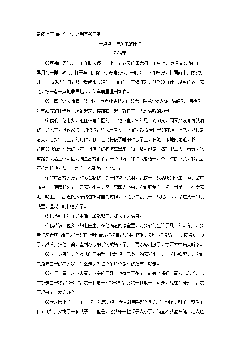 安徽省合肥市瑶海区2022年初中毕业学业考试模拟语文试卷（解析版）.doc第13页