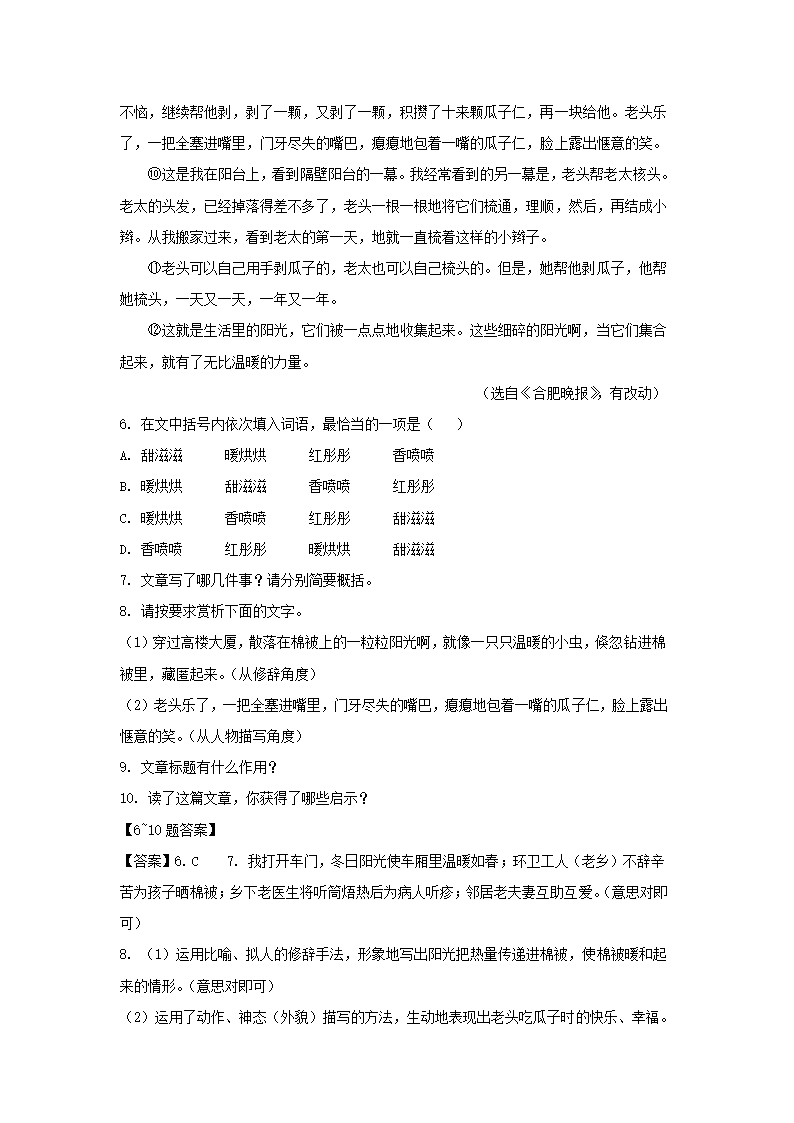 安徽省合肥市瑶海区2022年初中毕业学业考试模拟语文试卷（解析版）.doc第14页