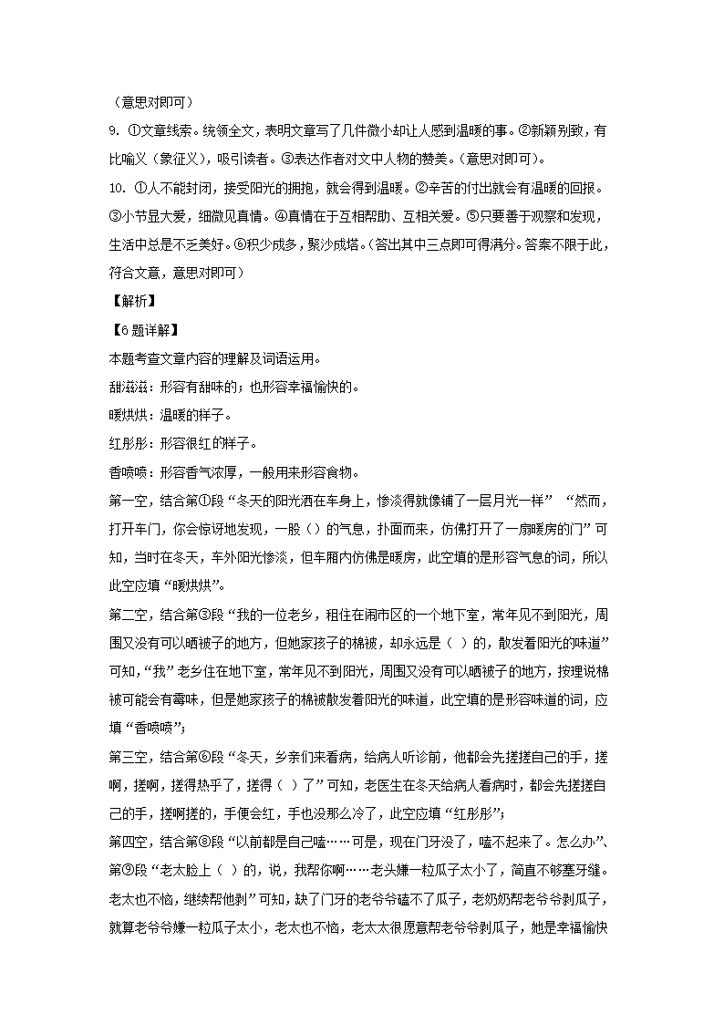 安徽省合肥市瑶海区2022年初中毕业学业考试模拟语文试卷（解析版）.doc第15页