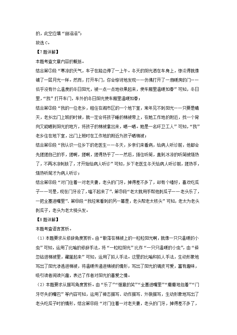 安徽省合肥市瑶海区2022年初中毕业学业考试模拟语文试卷（解析版）.doc第16页