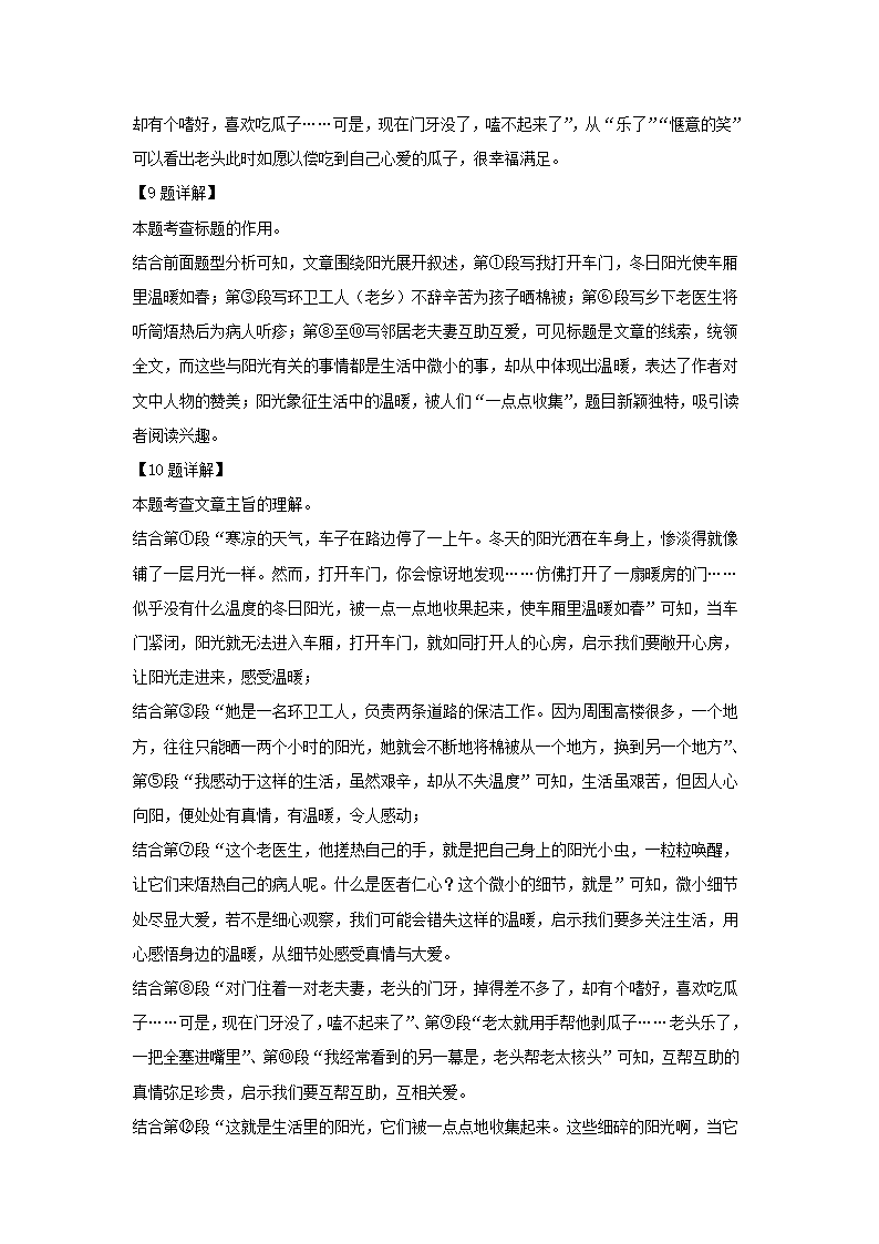 安徽省合肥市瑶海区2022年初中毕业学业考试模拟语文试卷（解析版）.doc第17页