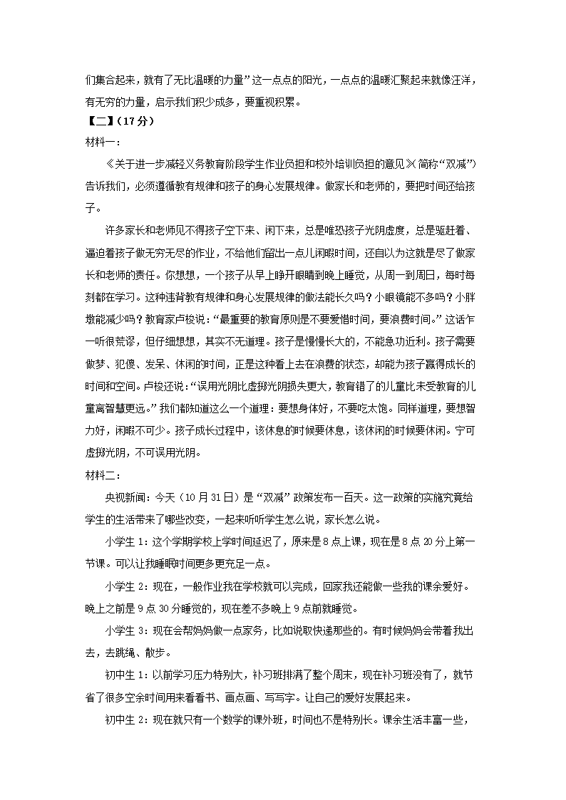 安徽省合肥市瑶海区2022年初中毕业学业考试模拟语文试卷（解析版）.doc第18页