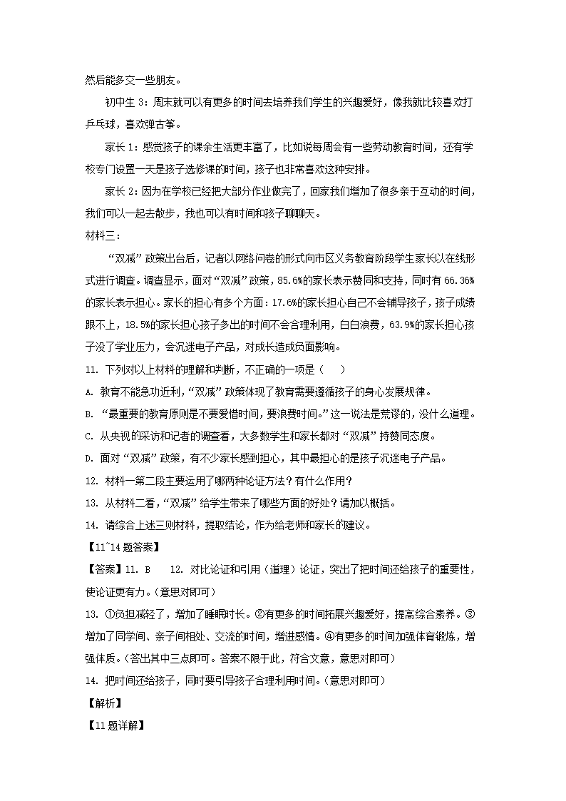 安徽省合肥市瑶海区2022年初中毕业学业考试模拟语文试卷（解析版）.doc第19页