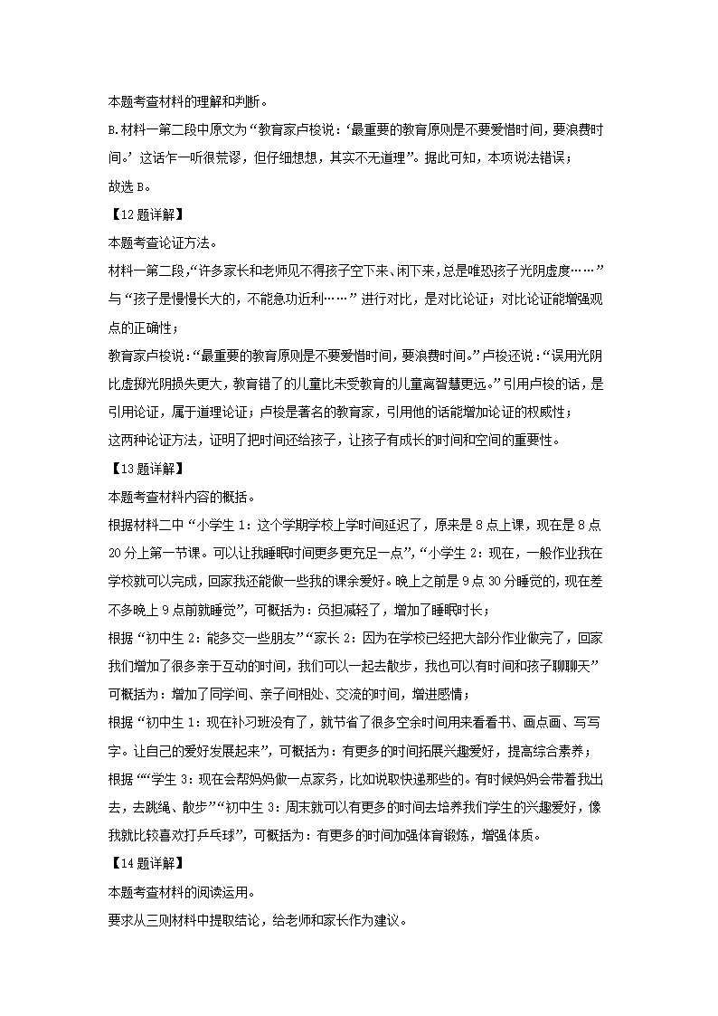 安徽省合肥市瑶海区2022年初中毕业学业考试模拟语文试卷（解析版）.doc第20页