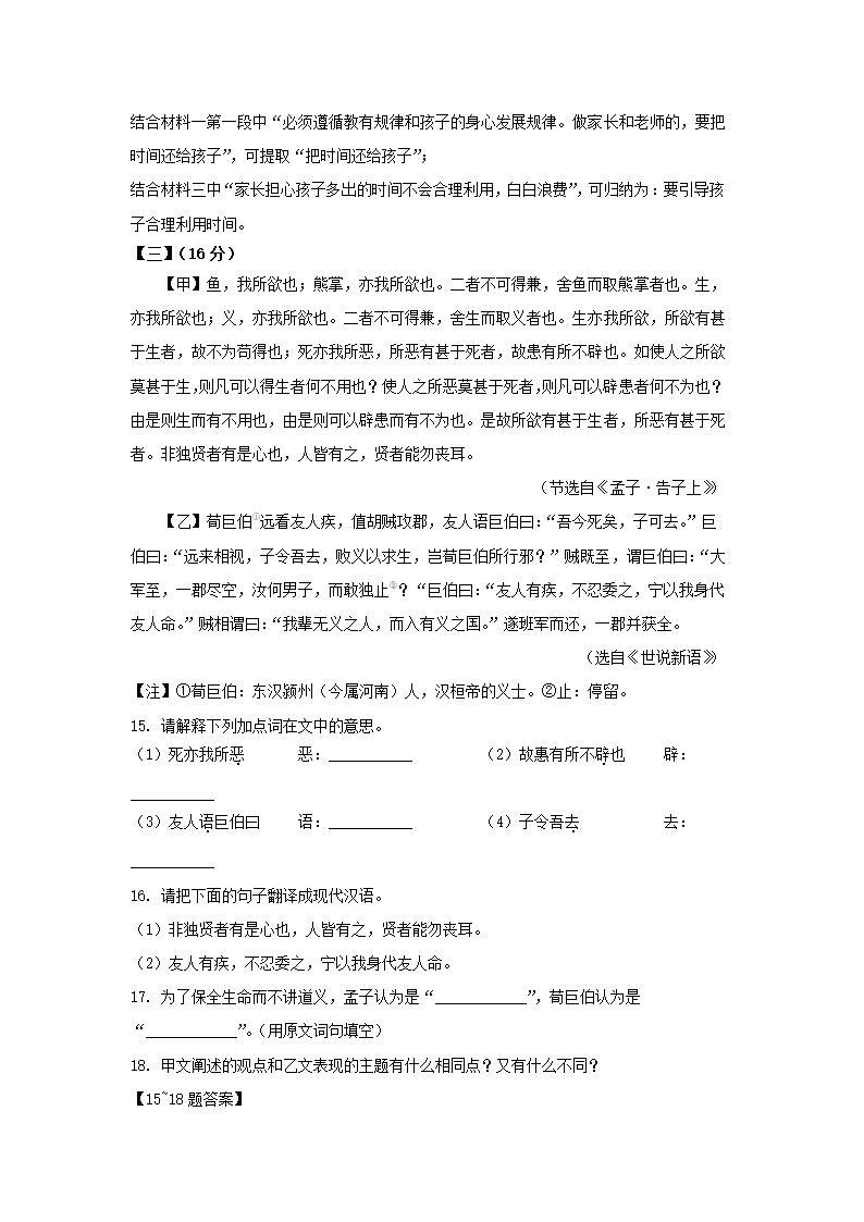 安徽省合肥市瑶海区2022年初中毕业学业考试模拟语文试卷（解析版）.doc第21页