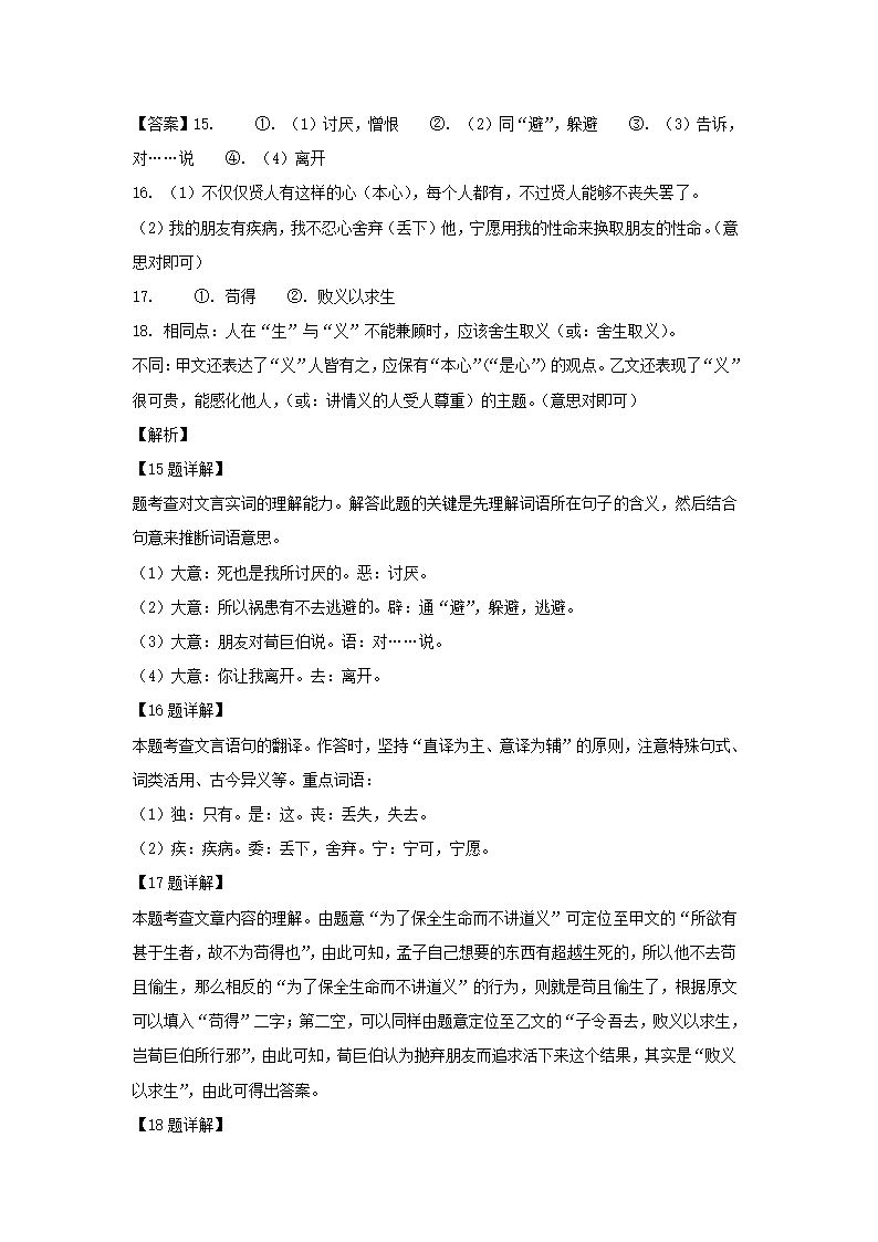 安徽省合肥市瑶海区2022年初中毕业学业考试模拟语文试卷（解析版）.doc第22页