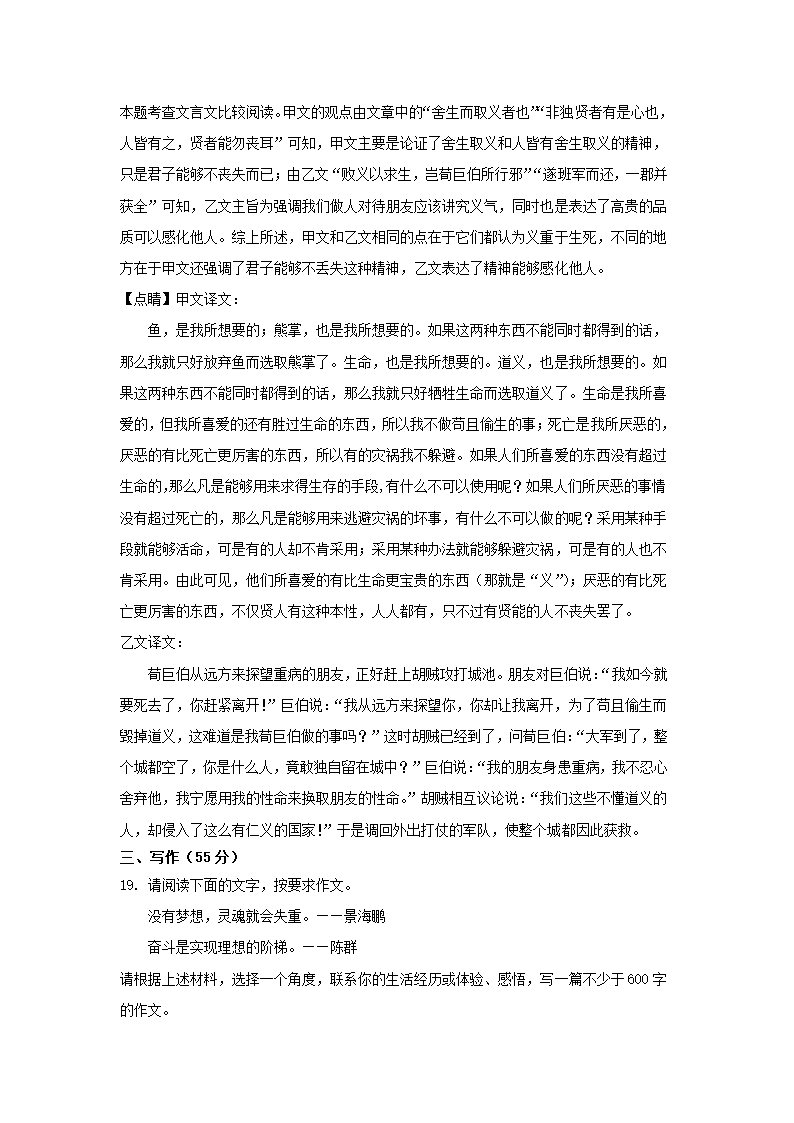 安徽省合肥市瑶海区2022年初中毕业学业考试模拟语文试卷（解析版）.doc第23页