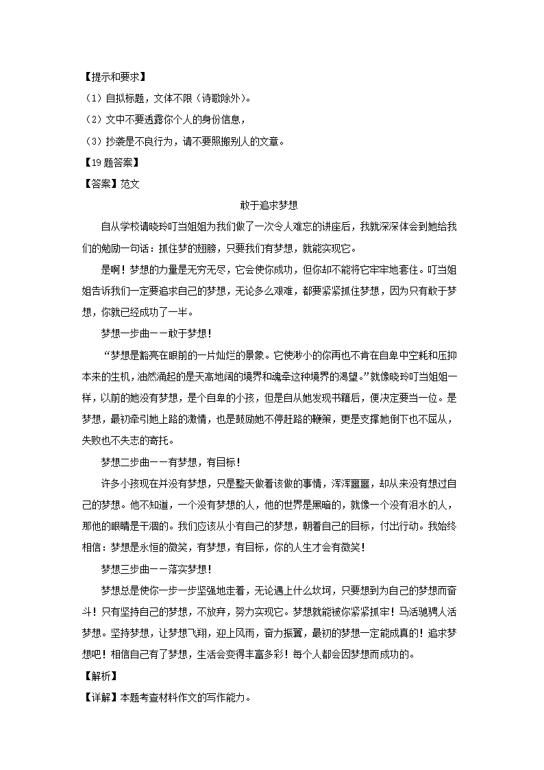 安徽省合肥市瑶海区2022年初中毕业学业考试模拟语文试卷（解析版）.doc第24页