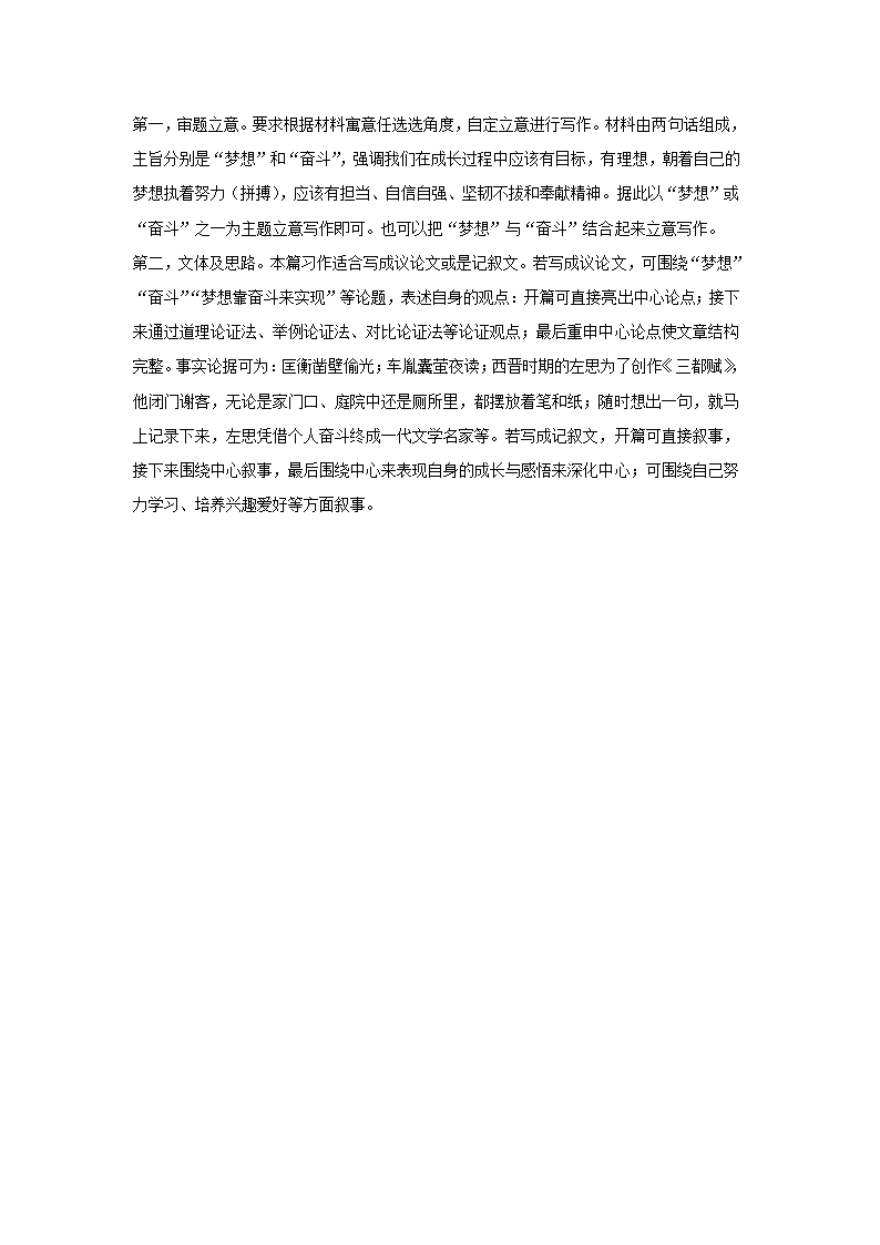 安徽省合肥市瑶海区2022年初中毕业学业考试模拟语文试卷（解析版）.doc第25页