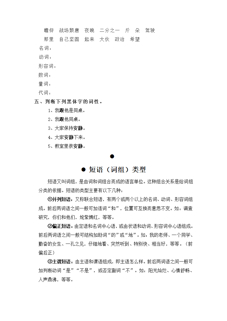 2023年中考语文一轮复习专项：现代汉语语法基础训练（含答案）.doc第2页