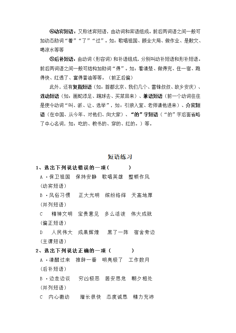 2023年中考语文一轮复习专项：现代汉语语法基础训练（含答案）.doc第3页