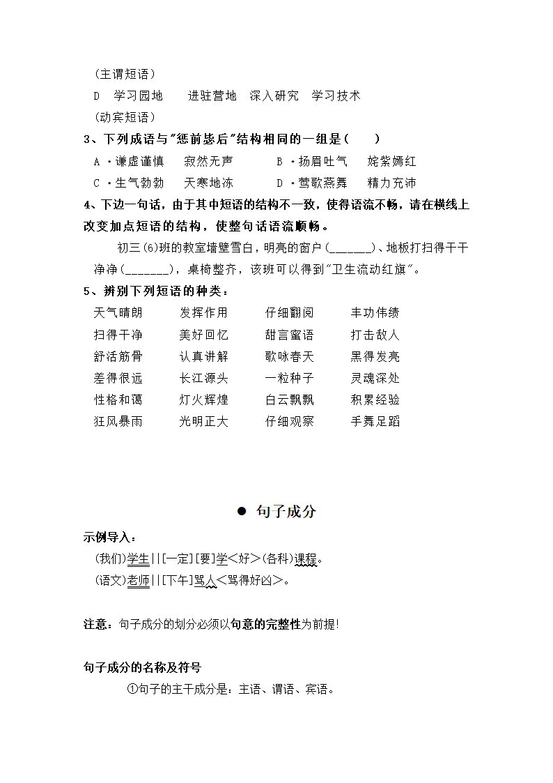 2023年中考语文一轮复习专项：现代汉语语法基础训练（含答案）.doc第4页