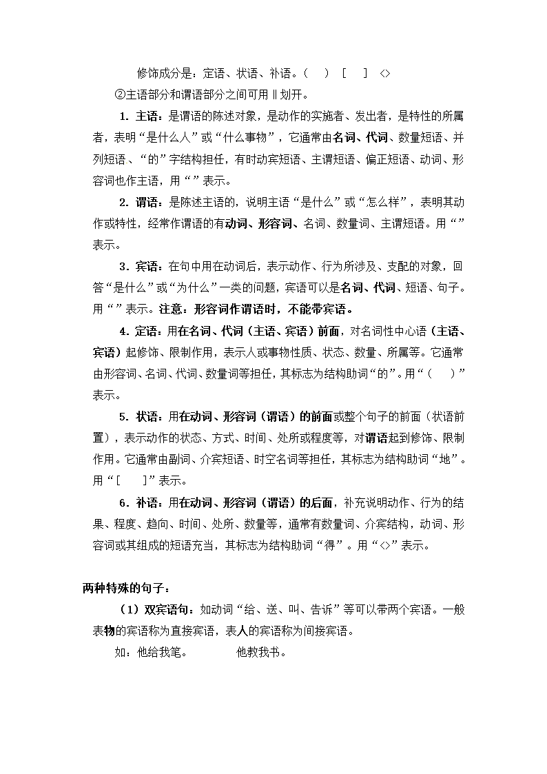 2023年中考语文一轮复习专项：现代汉语语法基础训练（含答案）.doc第5页