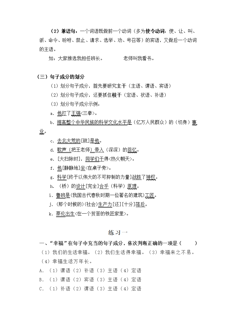 2023年中考语文一轮复习专项：现代汉语语法基础训练（含答案）.doc第6页