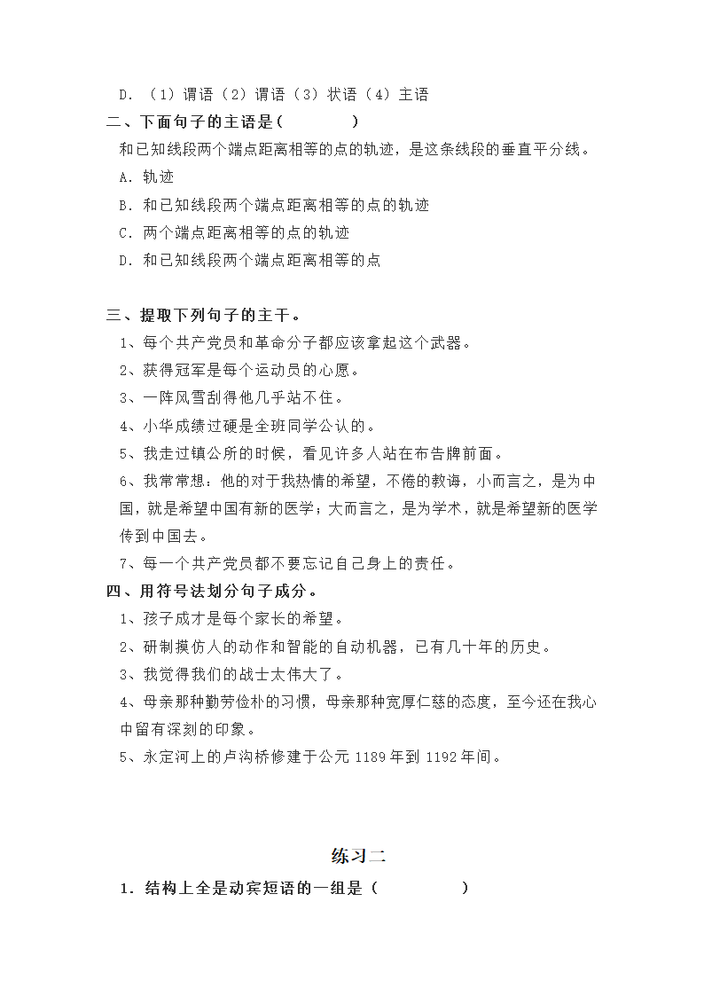 2023年中考语文一轮复习专项：现代汉语语法基础训练（含答案）.doc第7页