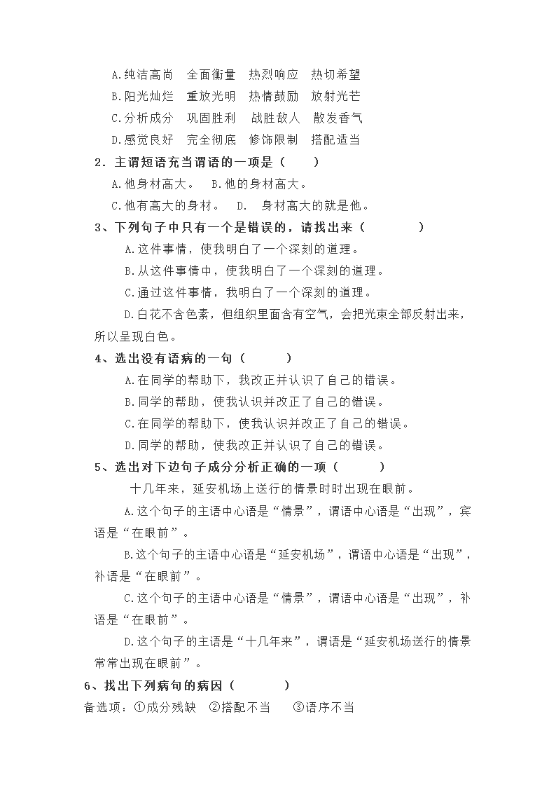 2023年中考语文一轮复习专项：现代汉语语法基础训练（含答案）.doc第8页