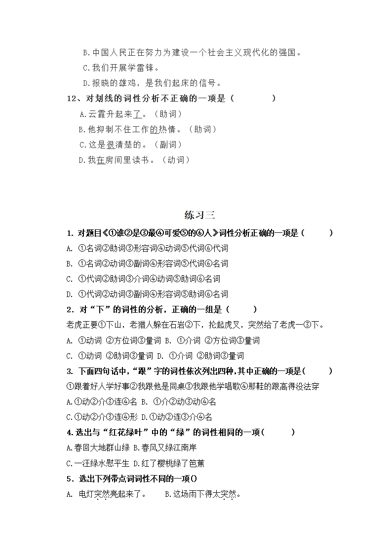 2023年中考语文一轮复习专项：现代汉语语法基础训练（含答案）.doc第10页