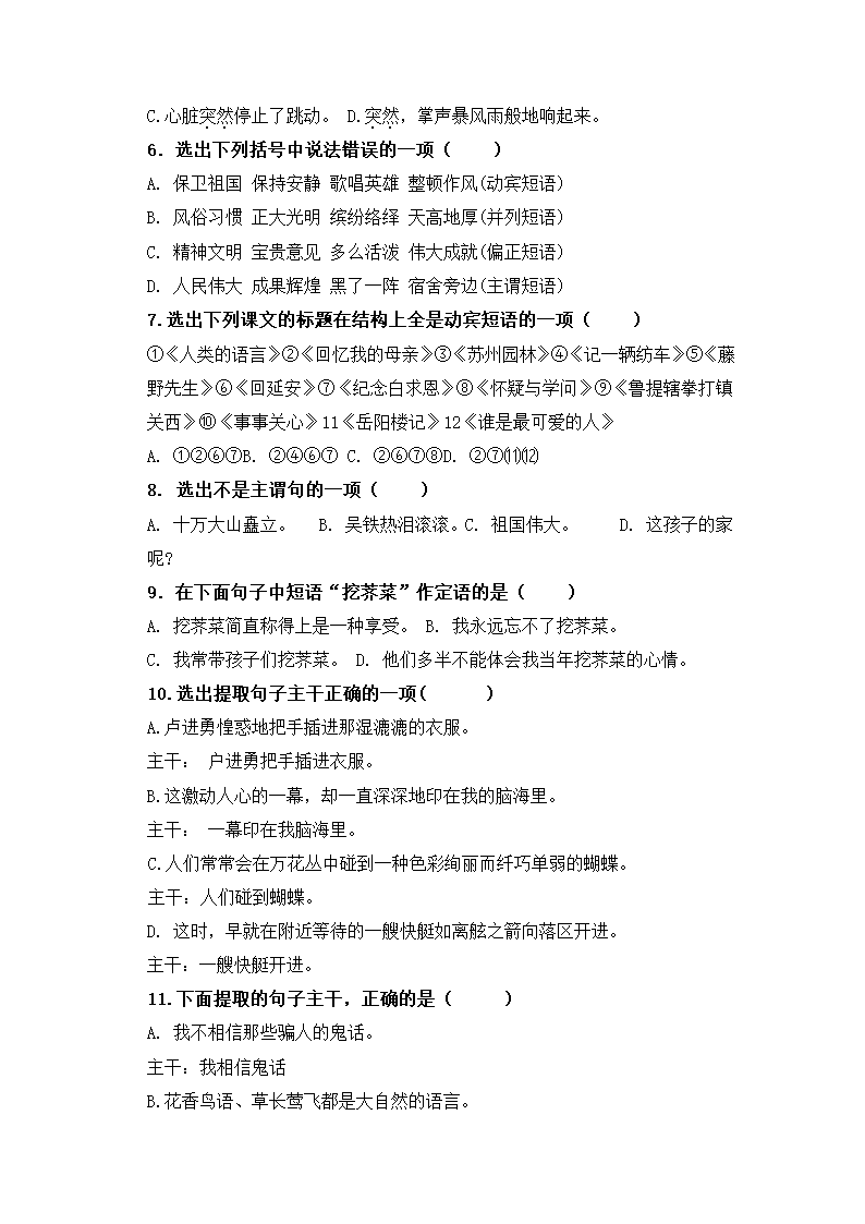 2023年中考语文一轮复习专项：现代汉语语法基础训练（含答案）.doc第11页