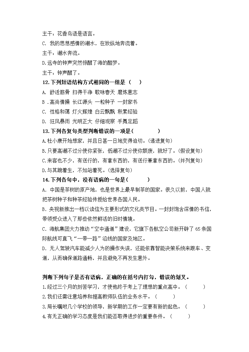 2023年中考语文一轮复习专项：现代汉语语法基础训练（含答案）.doc第12页