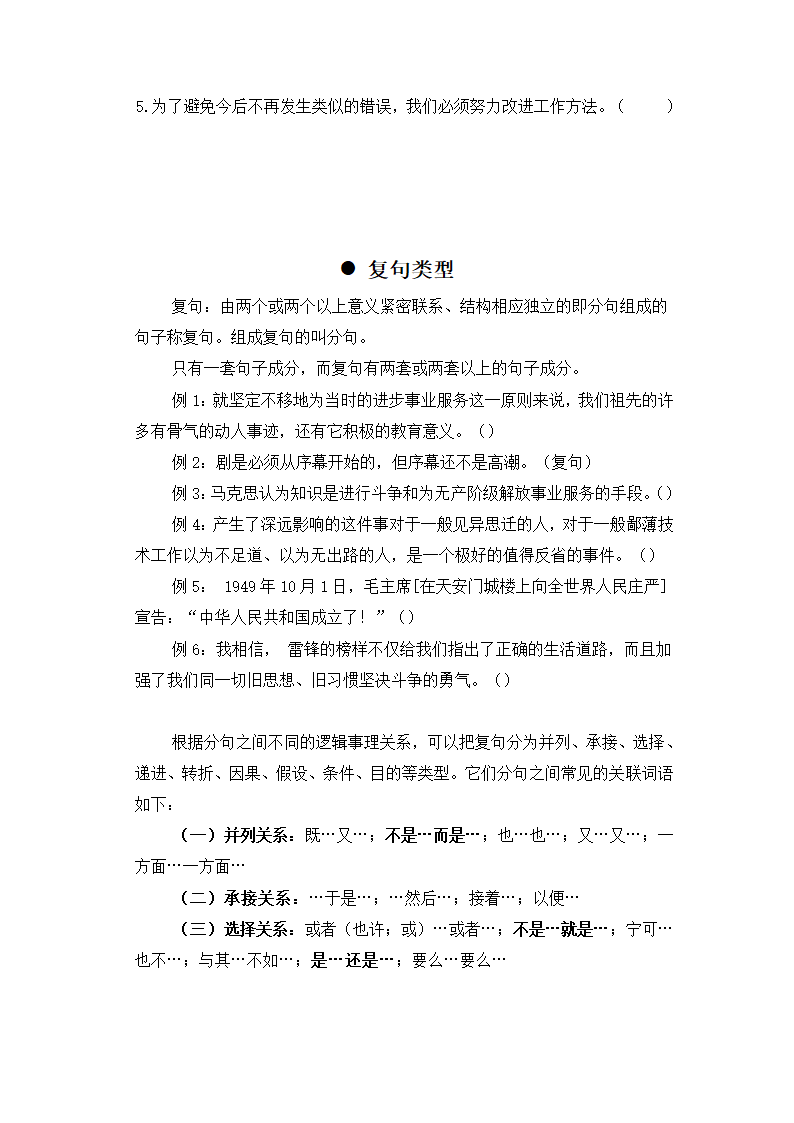 2023年中考语文一轮复习专项：现代汉语语法基础训练（含答案）.doc第13页