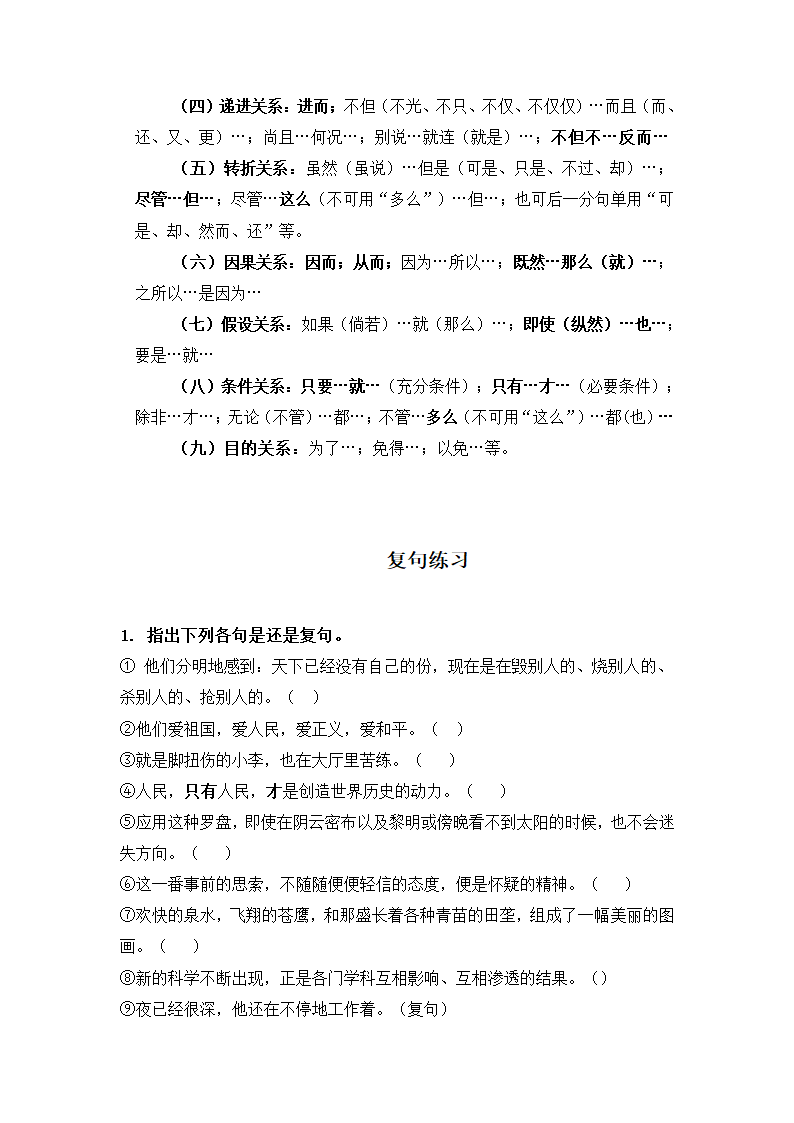 2023年中考语文一轮复习专项：现代汉语语法基础训练（含答案）.doc第14页