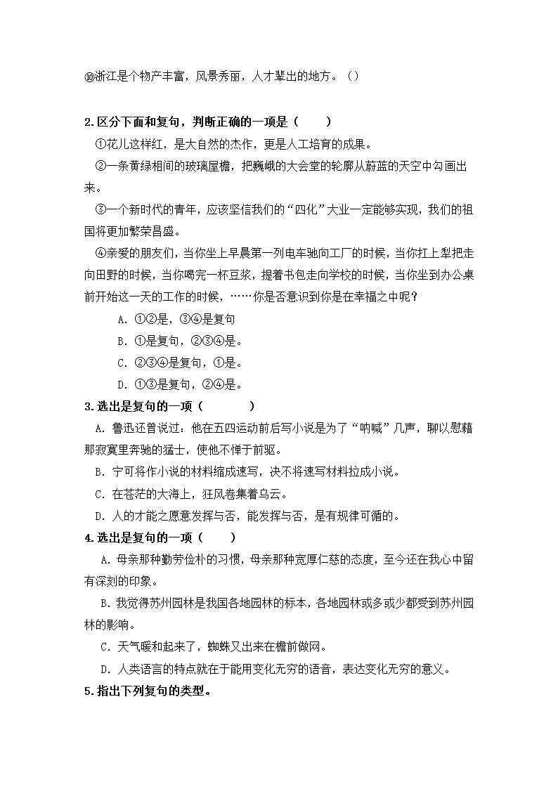 2023年中考语文一轮复习专项：现代汉语语法基础训练（含答案）.doc第15页