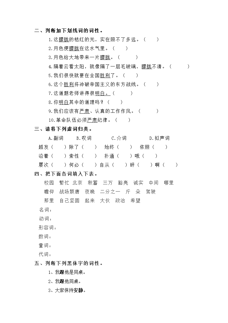 2023年中考语文一轮复习专项：现代汉语语法基础训练（含答案）.doc第17页