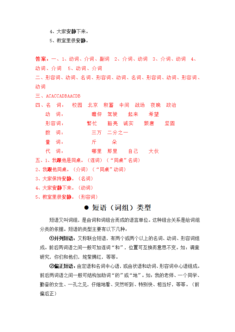 2023年中考语文一轮复习专项：现代汉语语法基础训练（含答案）.doc第18页