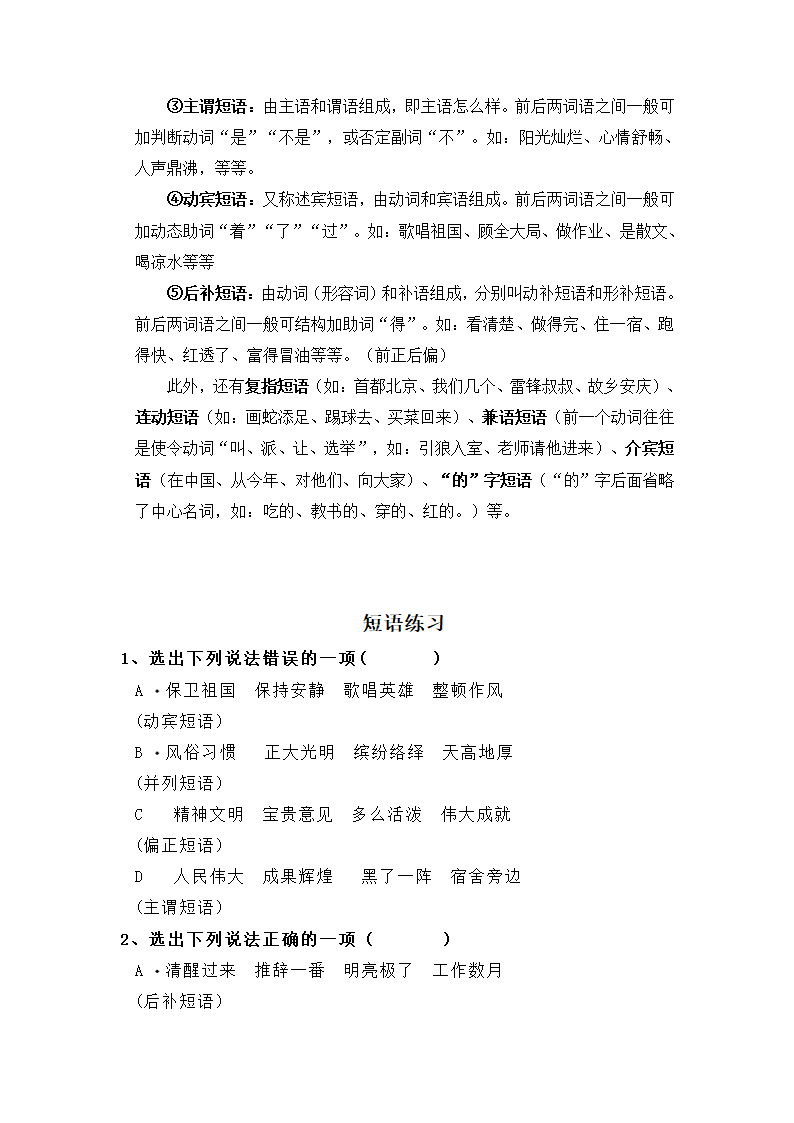 2023年中考语文一轮复习专项：现代汉语语法基础训练（含答案）.doc第19页