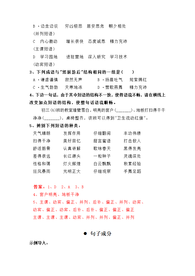 2023年中考语文一轮复习专项：现代汉语语法基础训练（含答案）.doc第20页