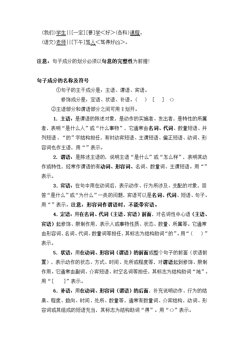 2023年中考语文一轮复习专项：现代汉语语法基础训练（含答案）.doc第21页