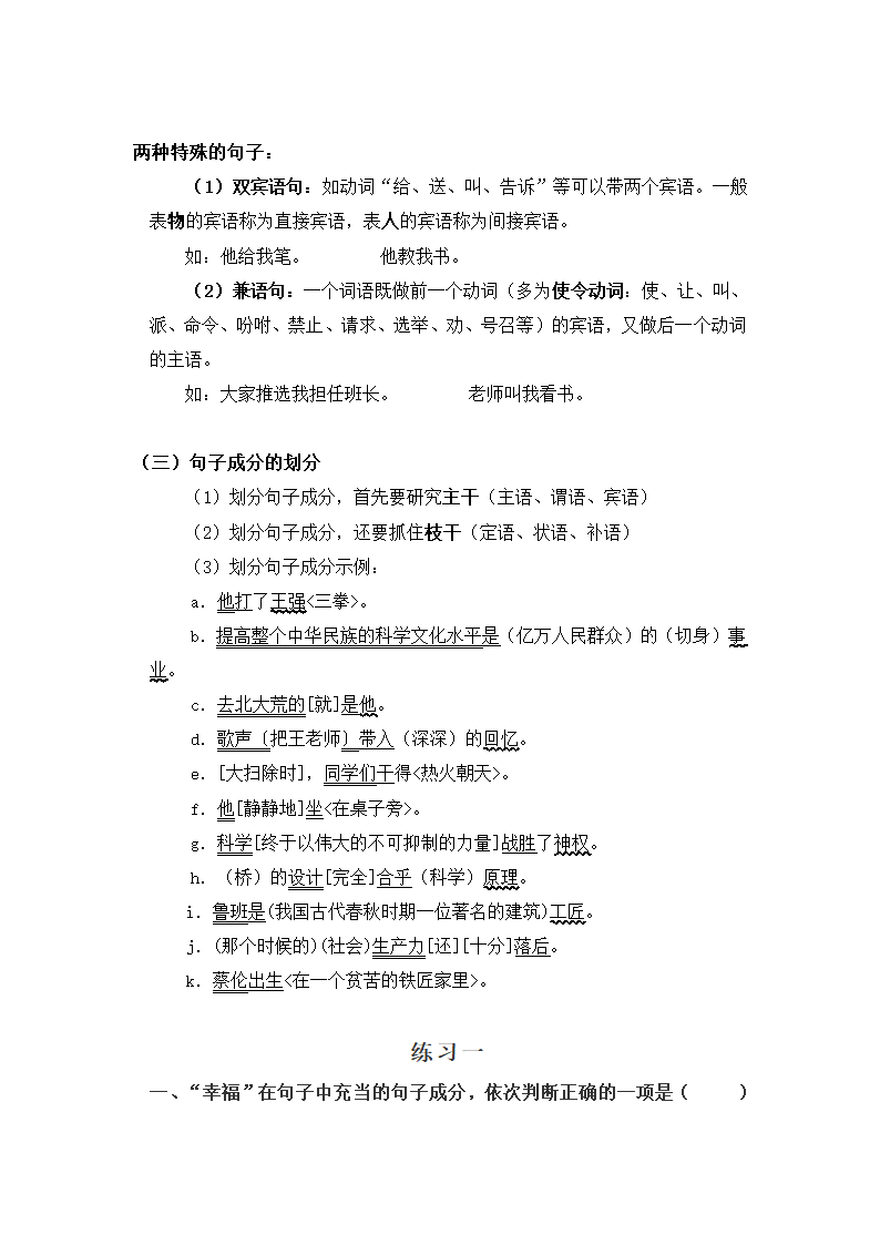 2023年中考语文一轮复习专项：现代汉语语法基础训练（含答案）.doc第22页