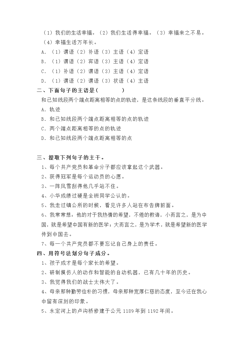 2023年中考语文一轮复习专项：现代汉语语法基础训练（含答案）.doc第23页