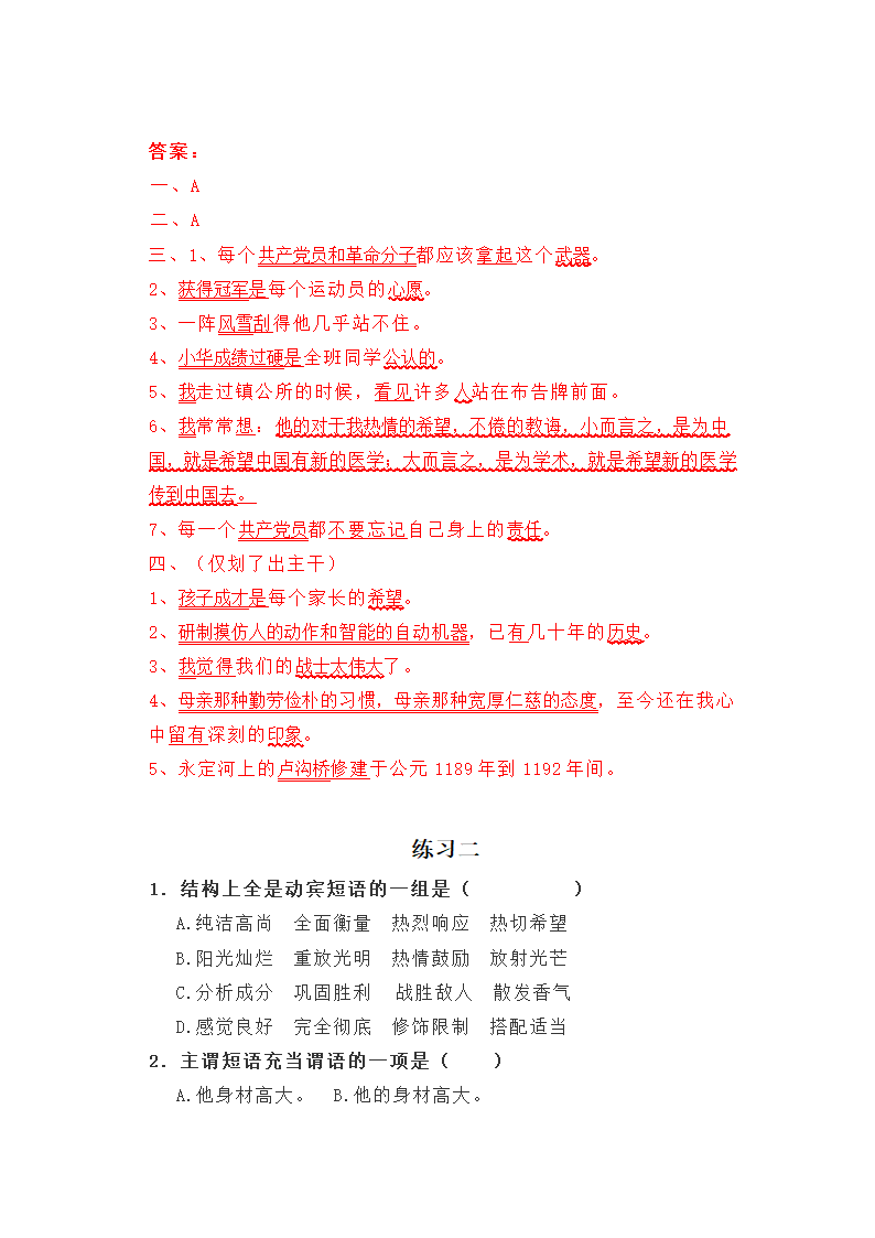 2023年中考语文一轮复习专项：现代汉语语法基础训练（含答案）.doc第24页