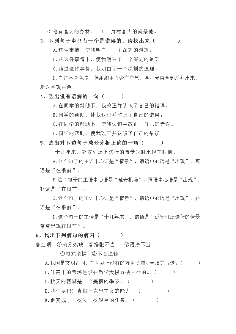 2023年中考语文一轮复习专项：现代汉语语法基础训练（含答案）.doc第25页