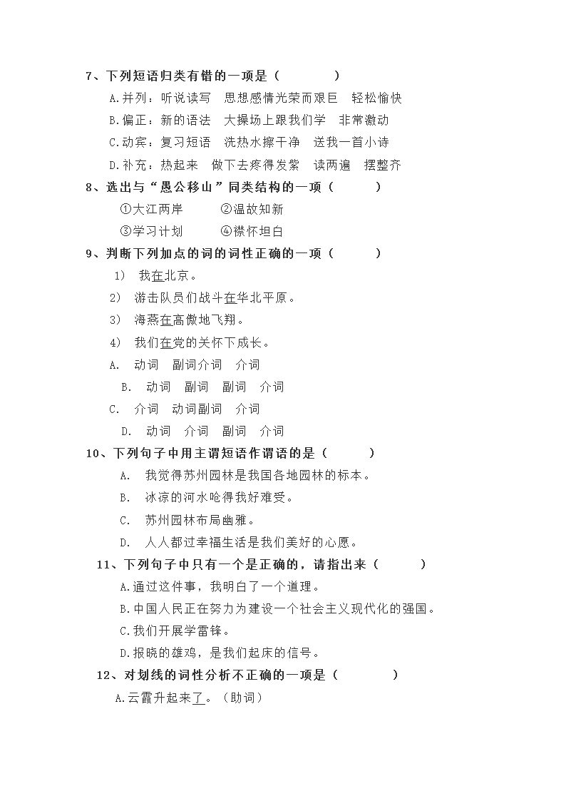 2023年中考语文一轮复习专项：现代汉语语法基础训练（含答案）.doc第26页