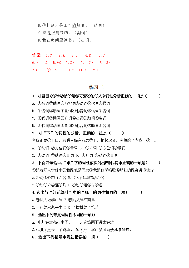 2023年中考语文一轮复习专项：现代汉语语法基础训练（含答案）.doc第27页