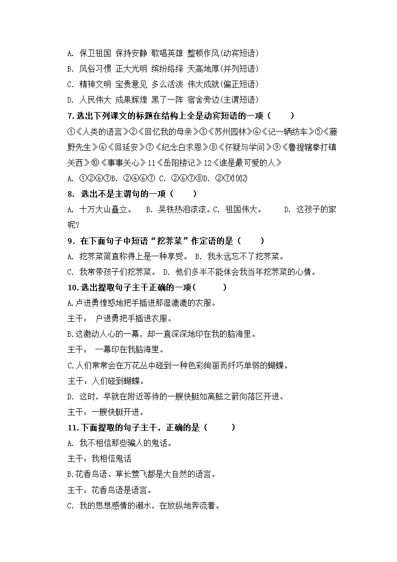 2023年中考语文一轮复习专项：现代汉语语法基础训练（含答案）.doc第28页