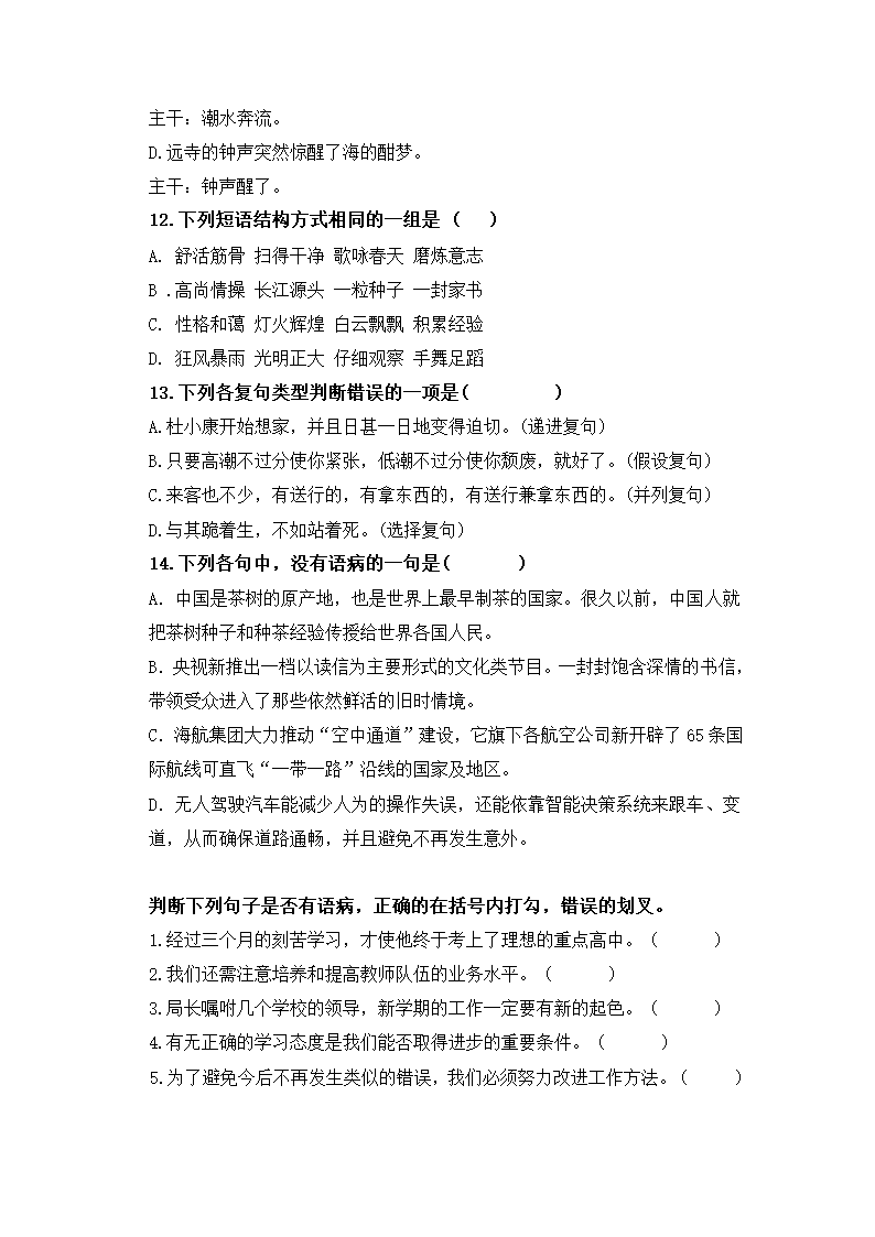 2023年中考语文一轮复习专项：现代汉语语法基础训练（含答案）.doc第29页