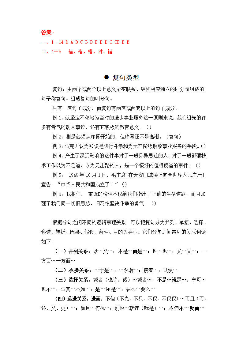 2023年中考语文一轮复习专项：现代汉语语法基础训练（含答案）.doc第30页