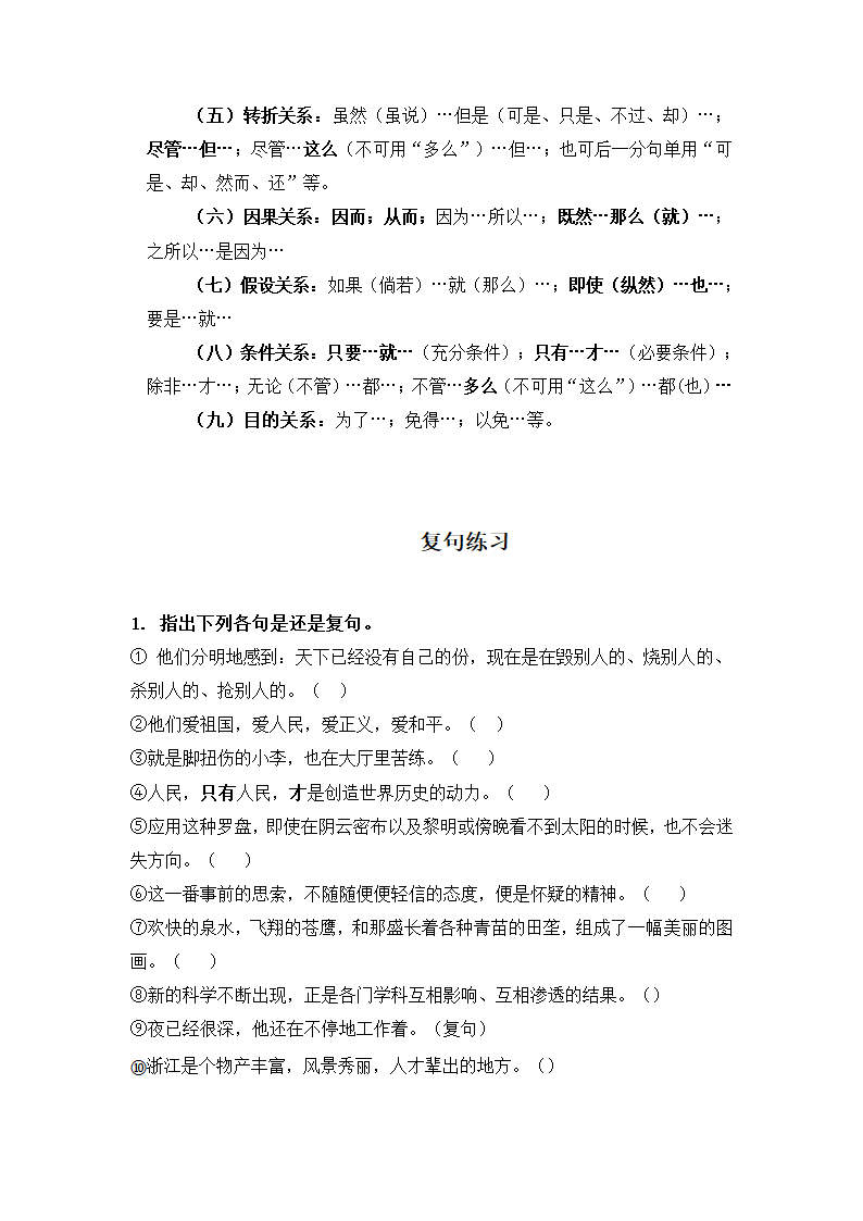 2023年中考语文一轮复习专项：现代汉语语法基础训练（含答案）.doc第31页