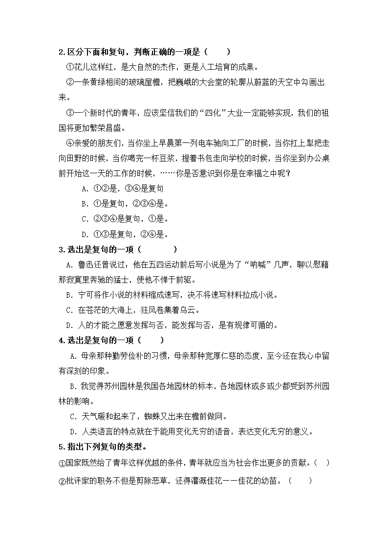 2023年中考语文一轮复习专项：现代汉语语法基础训练（含答案）.doc第32页