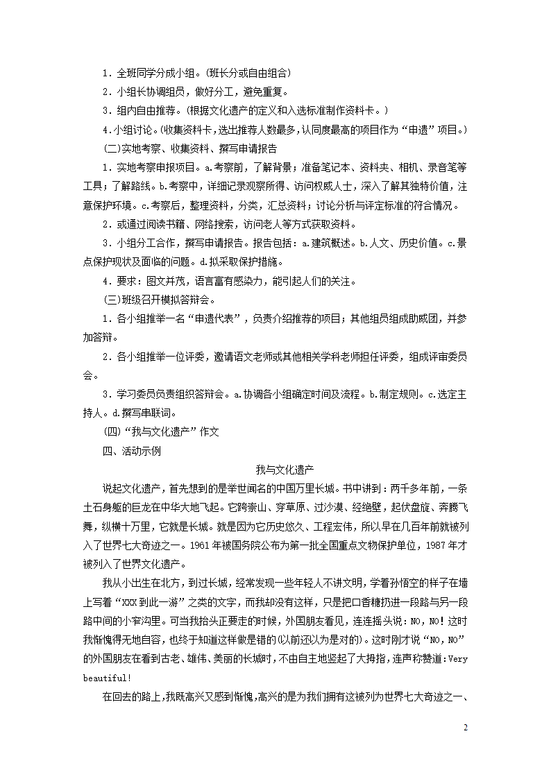 2018年八年级语文上册第六单元综合性学习身边的文化遗产教案部编版.doc第2页