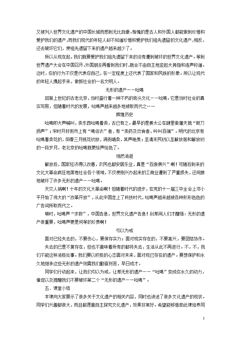 2018年八年级语文上册第六单元综合性学习身边的文化遗产教案部编版.doc第3页