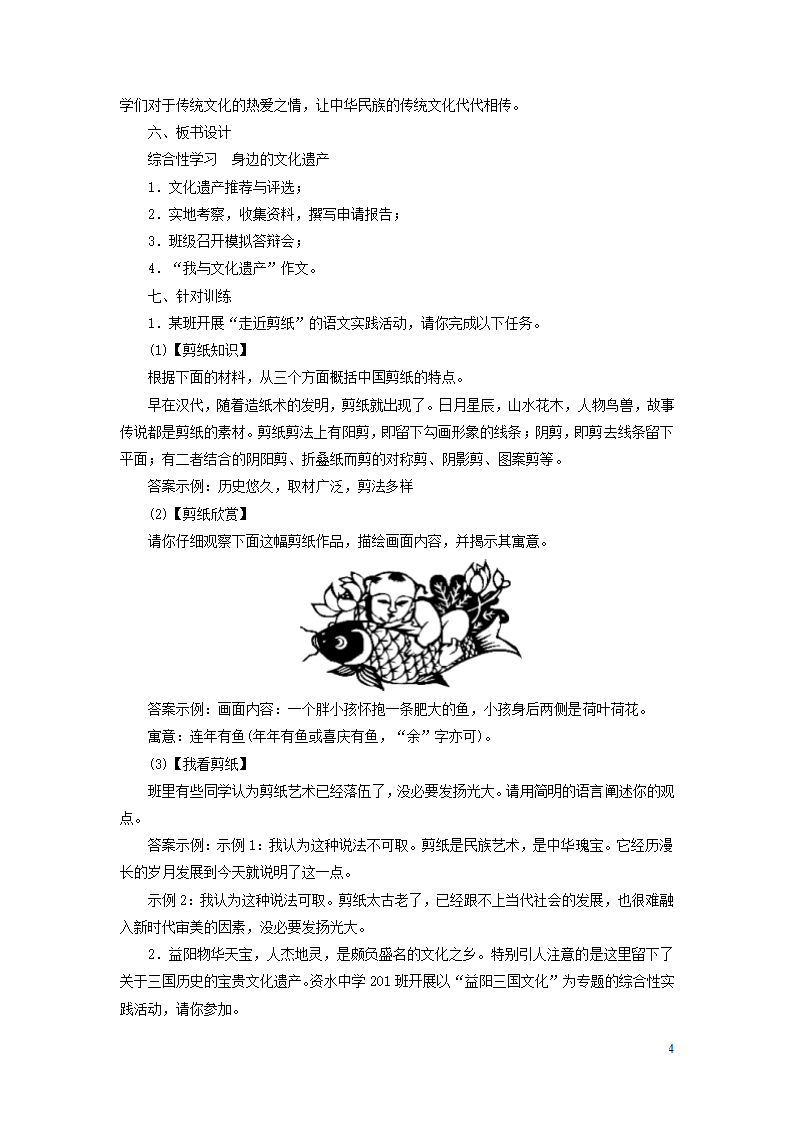 2018年八年级语文上册第六单元综合性学习身边的文化遗产教案部编版.doc第4页