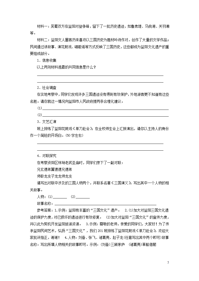 2018年八年级语文上册第六单元综合性学习身边的文化遗产教案部编版.doc第5页